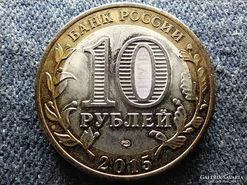 Oroszország A világ felszabadítása a fasizmus alól 10 Rubel 2015 СПМД (id80952)