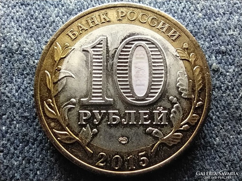 Russia liberating the world from fascism 10 rubles 2015 спмд (id80952)