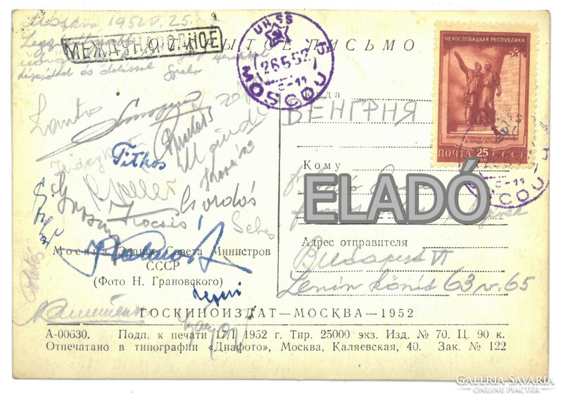 Golden team postcard from Moscow with the signature of the entire team. Ball football soccer dedicated rifle