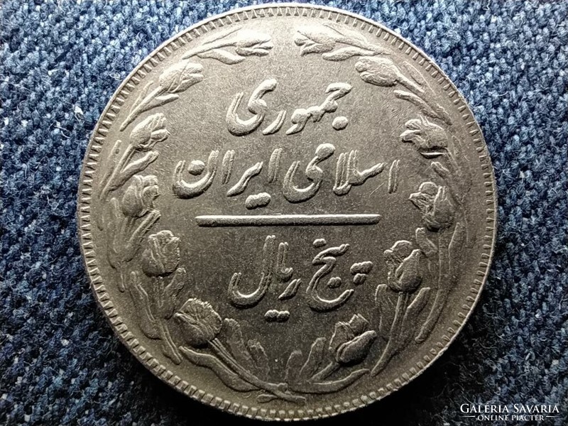 Irán 5 rial 1982 (id58257)