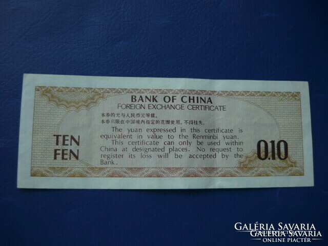 China 10 fen nd (1979) tourist currency! Rare paper money!
