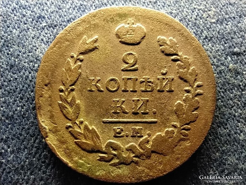 Oroszország I. Sándor (1801-1825) 2 Kopek 1818 EM  (id80877)