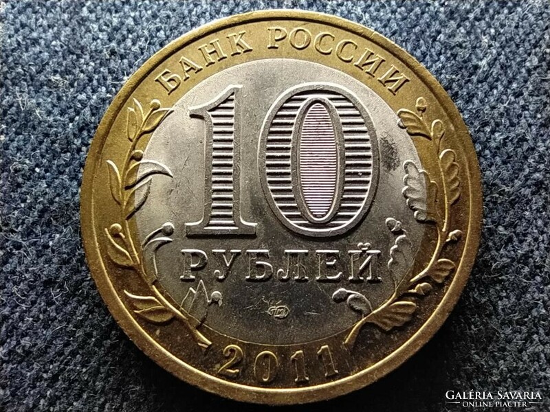 Russia Voronezh region 10 rubles 2011 спмд (id80962)