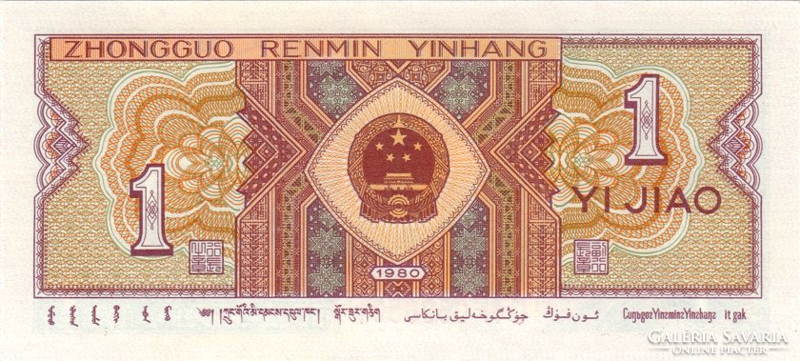 Kínai Népi Köztársaság 1 Jiao 1980 UNC