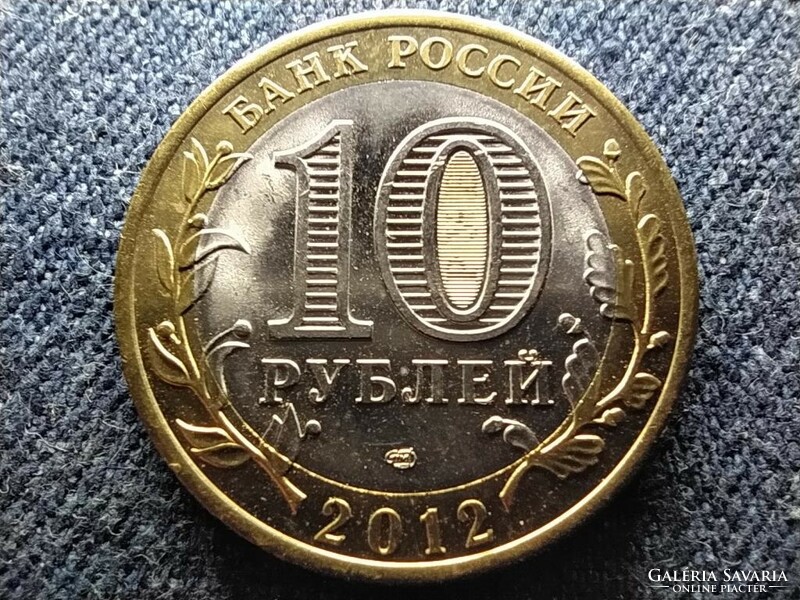 Russia Ancient cities of Russia Belozersk 10 rubles 2012 спмд (id80963)