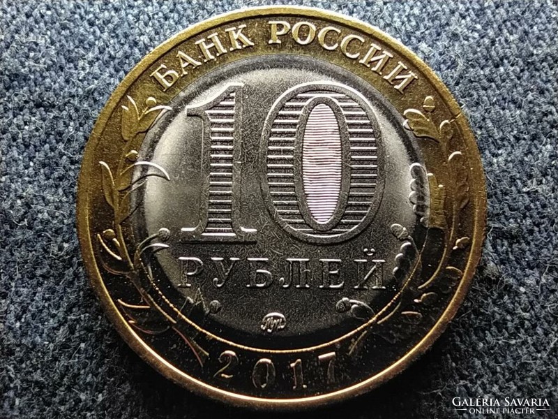 Russia Tambov region 10 rubles 2017 ммд (id80953)