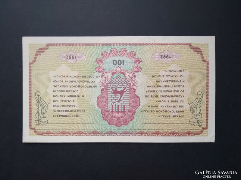 Russia 100 rubles 1992 Nizhny Novgorod unc-