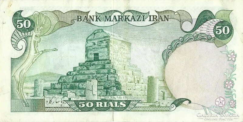50 Rial rials 1974-79 Iran signo 15. Pahlavi