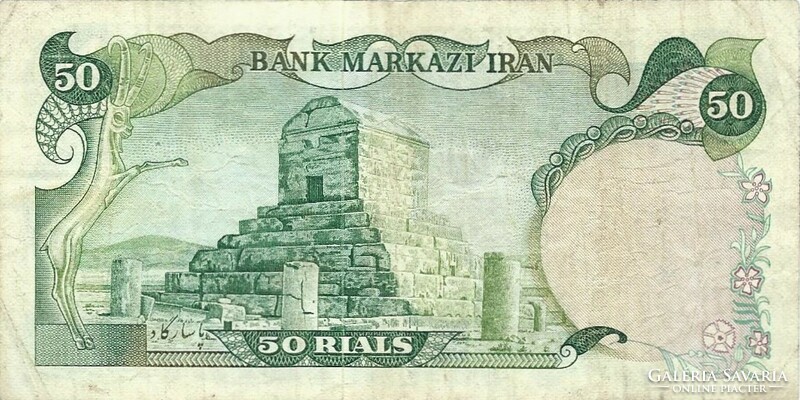 50 Rial rials 1974-79 Iran signo 14. Pahlavi