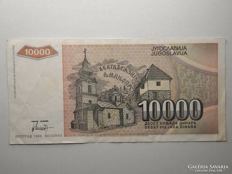 Jugoszlávia 10 000 dinár 1993