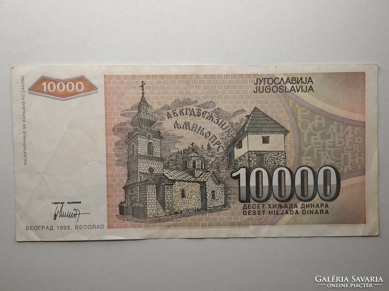 Yugoslavia 10,000 dinars 1993