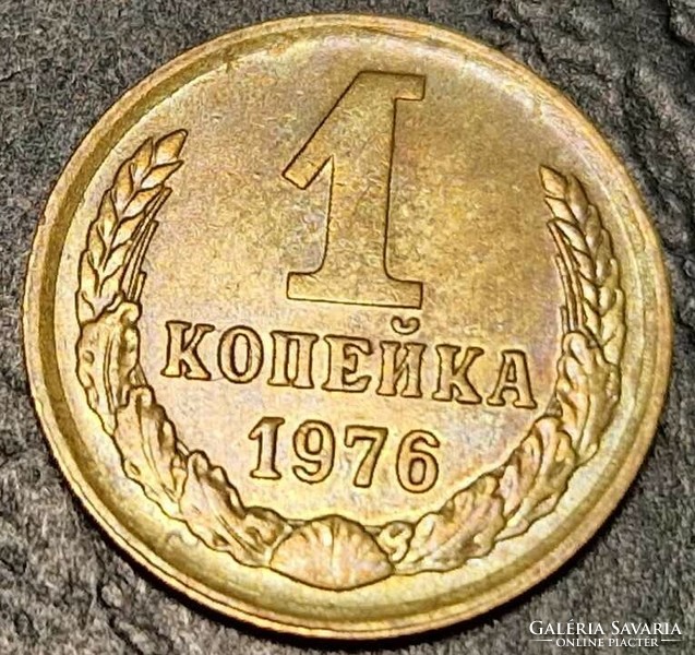1 Kopejka, 1976, Szovjet Szocialista Köztársaságok Szövetsége