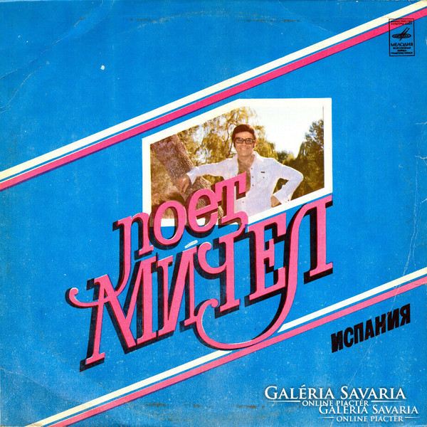 Поёт Мичел (Испания) LP bakelit lemez