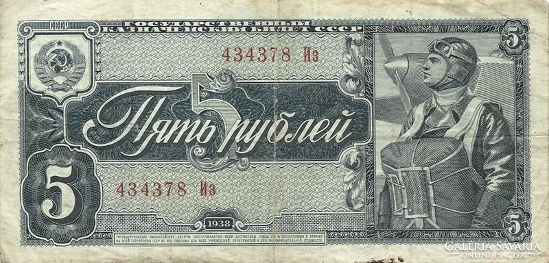 5 Rubles 1938 USSR 2.