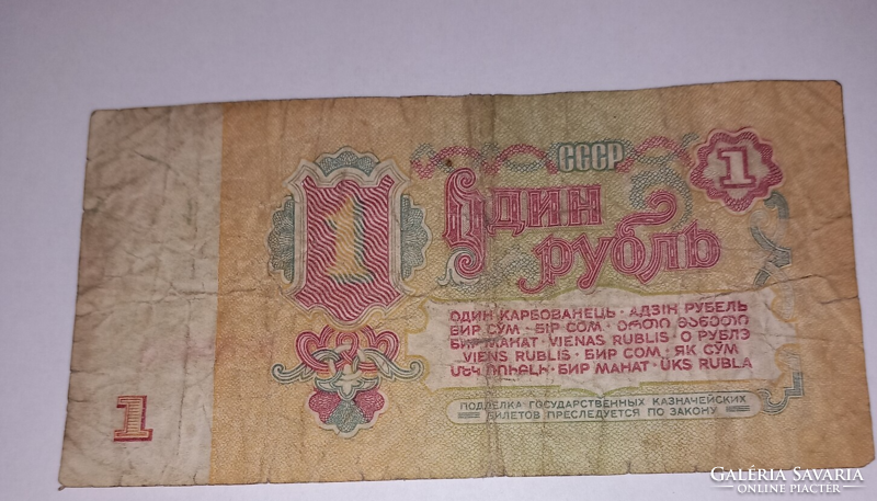 Soviet 1 ruble 1961