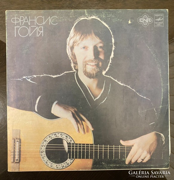 Francis goya, guitar / франсис гойя, гитара vinyl record