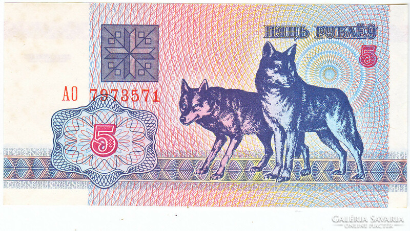 Belarus 5 rubles 1992 oz
