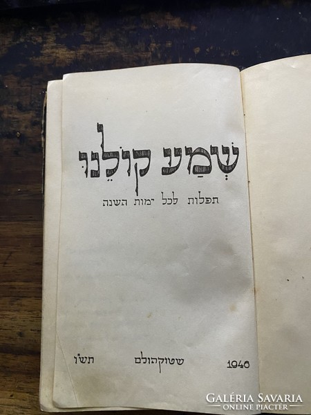Prayer book in Hebrew from 1946