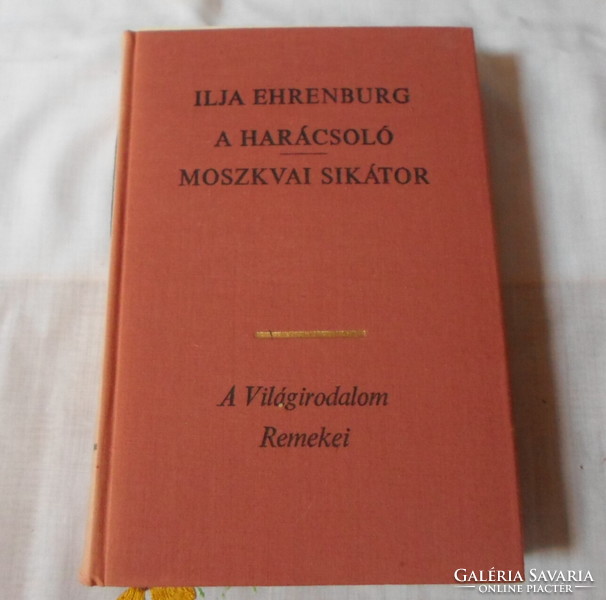 A Világirodalom Remekei – Ilja Ehrenburg: A harácsoló; Moszkvai sikátor (Európa, 1972)