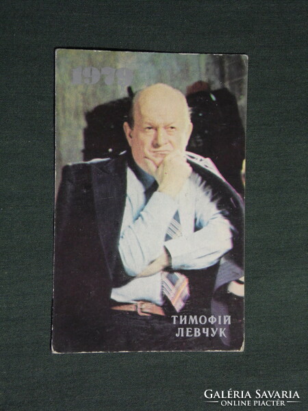 Card calendar, Soviet Union, Ukrainian cinema, Timofiy Levchuk, film director Timofiy Levchuk, 1979, (4)