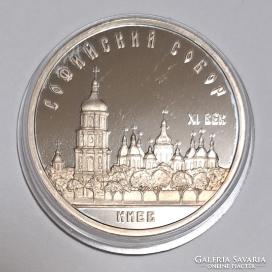 Szent Szófia-székesegyház, Kijev 1988 - Oroszország 5 Rubel emlék kiadás (G/)