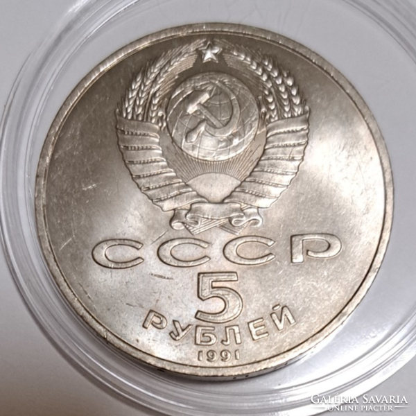 A Mihály arkanygyal székesegyház, Moszkva - Oroszország 5 rubel, 1991 emlék kiadás (G/)