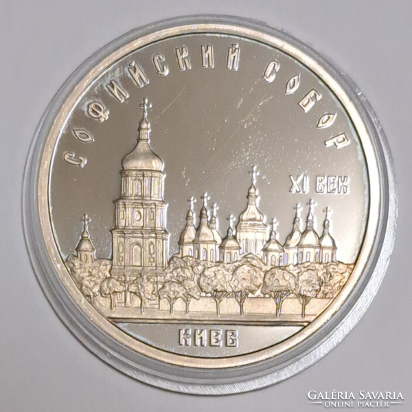 Saint Sophia Cathedral, Kiev 1988 - Russia 5 ruble commemorative issue (g/)