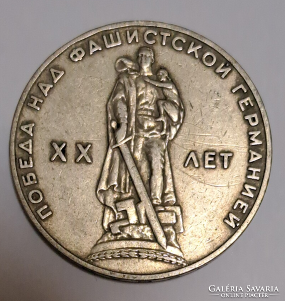 20. Évforduló - Győzelem a fasiszta Németország felett 1 rubel, 1965.  (H/11)