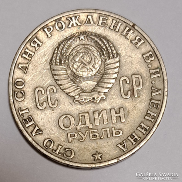 100. Évforduló - Lenin születéseF 1 rubel, 1970.  (H/12)