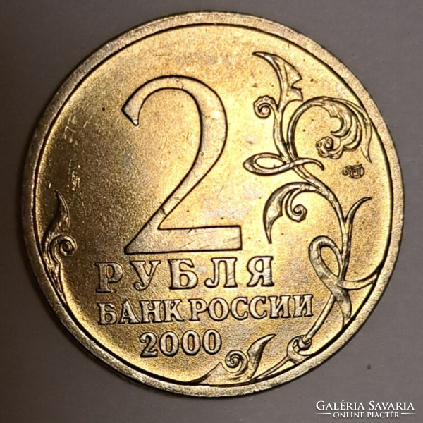 Novoszibirszk, A Győzelem 55. Évfordulója 2 rubel, 2000.  (H/5)