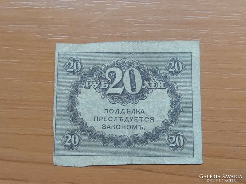 Tsarist Russia 20 rubles nd 1917