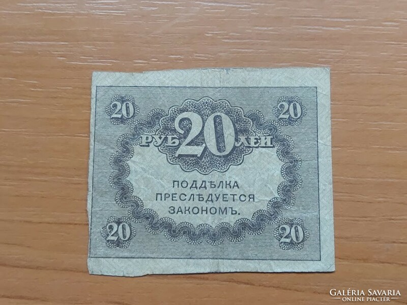 CÁRI OROSZORSZÁG 20 RUBEL ND 1917