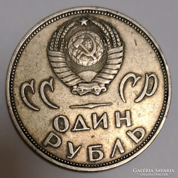 20. Évforduló - Győzelem a fasiszta Németország felett 1 rubel, 1965.  (H/11)