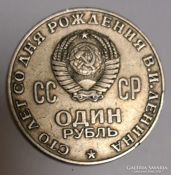 100th anniversary - Lenin's birth 1 ruble, 1970 (M/10)