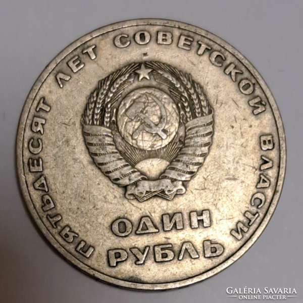50 years of Soviet power 1 ruble, 1967. (G/9)