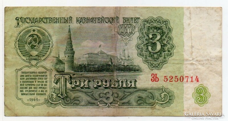 Szovjetunió 3 orosz Rubel, 1961
