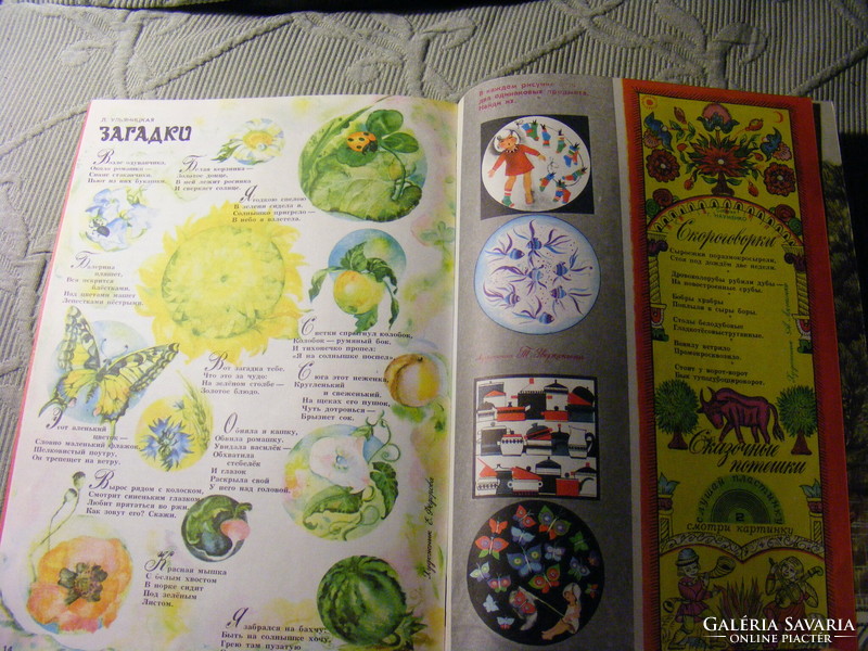 Retro Kolobok Russian children's magazine with original flexible plastic records July 1977