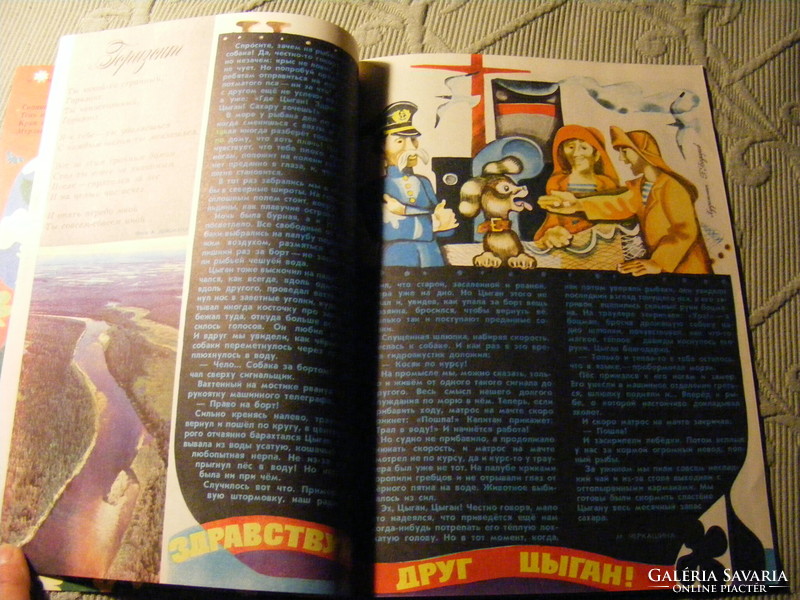 Retro Kolobok Russian children's magazine with original flexible plastic records July 1977