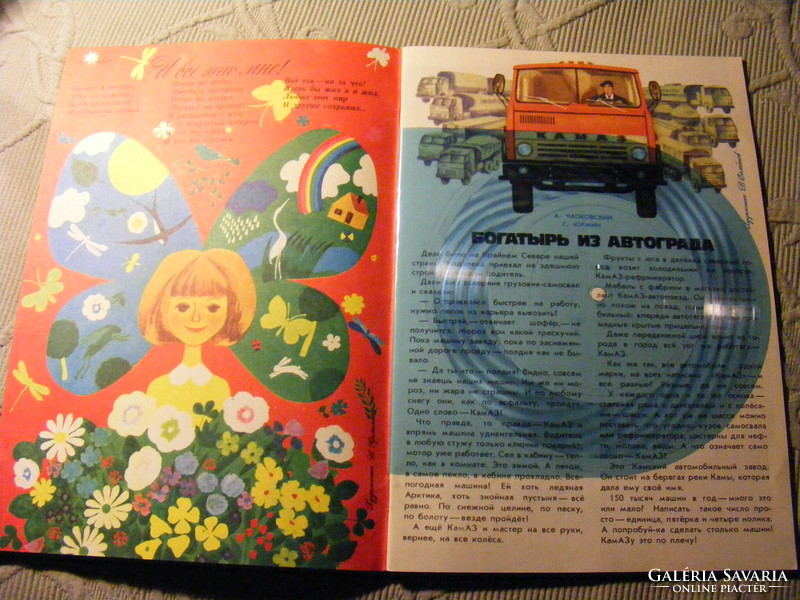 Retro Kolobok Russian children's magazine with original flexible plastic records July 1977