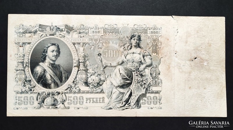 Tsarist Russia 500 rubles 1912, vg, (torn on one side)