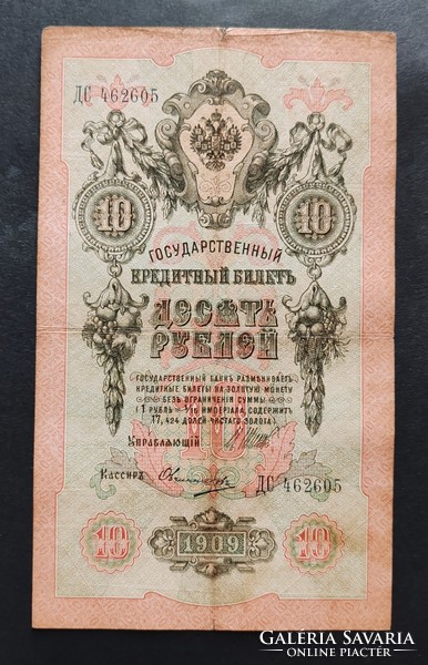 Cári Oroszország 10 Rubel 1909 (III.), F+
