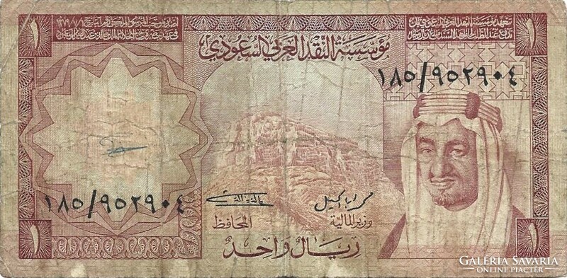 1 Riyal 1977 Saudi Arabia 1.