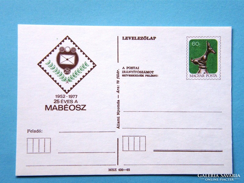 Díjjegyes levelezőlap (1) - 1977. 25 éves a MABÉOSZ