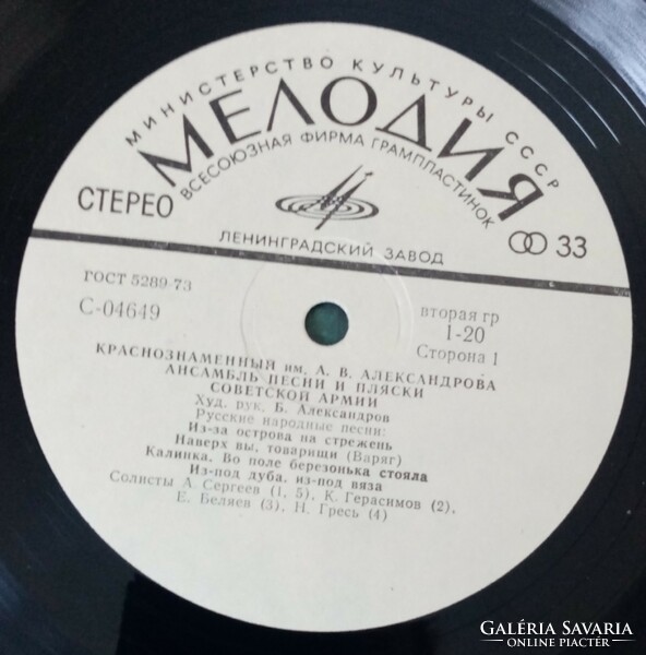 Aleksandrov choir (rare) vinyl record for sale