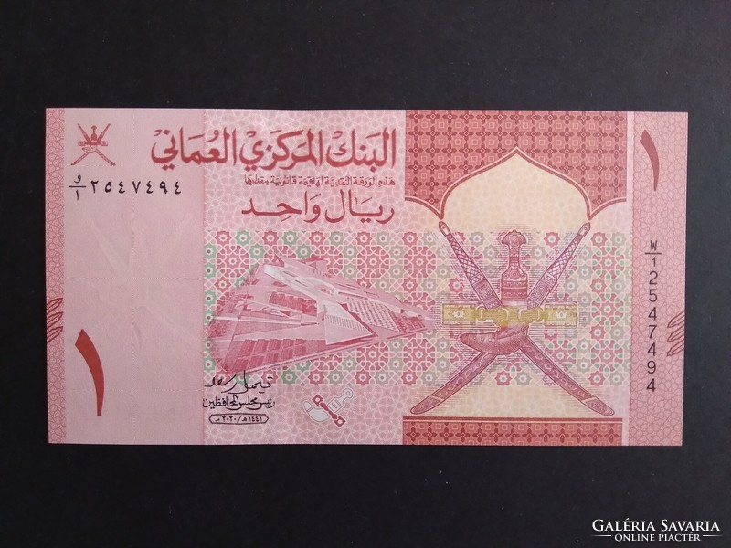 Oman 1 rial 2020 oz