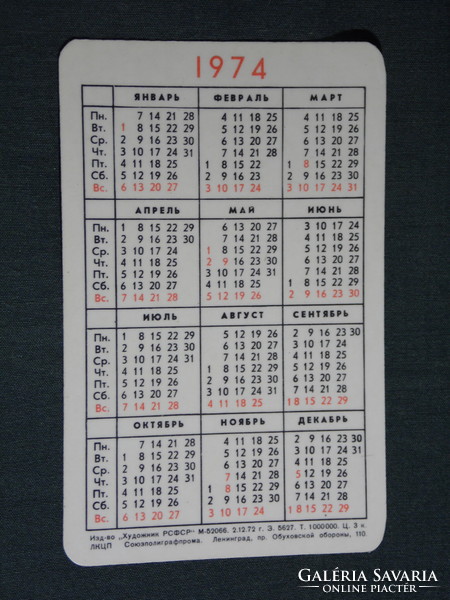 Card calendar, Soviet Union, Russia, Saint Petersburg, Leningrad, Smolensk Museum, 1974, (5)