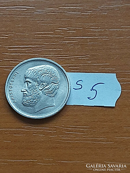 GÖRÖGORSZÁG 5 DRACHMA 1978 Réz-nikkel, Arisztotelész (ókori görög filozófus) S5