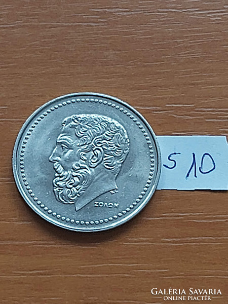 Greece 50 drachma 1980 copper-nickel, solon s10