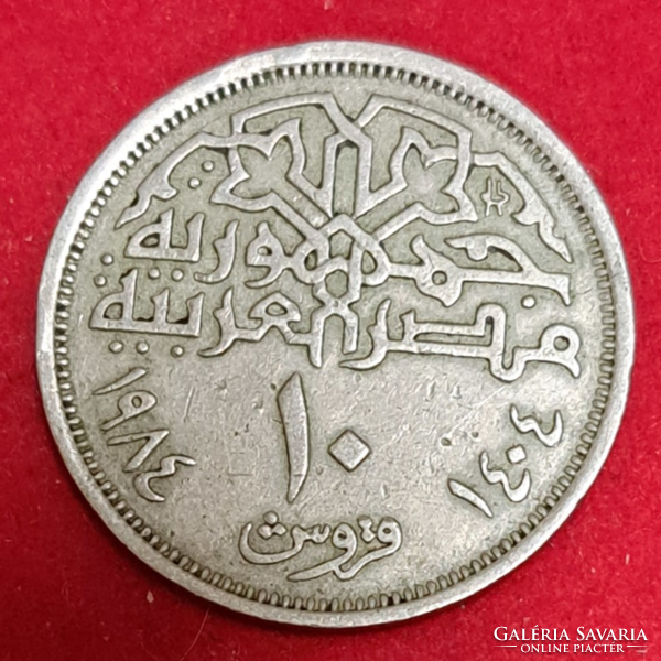 1984. Egypt 10 piastres (491)