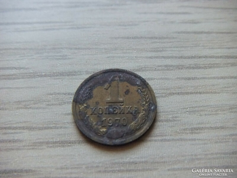 1 Kopeyka 1970 Soviet Union